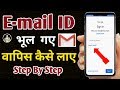 How to recover your lost email id in hindi  email id recovery process in hindi