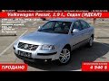 4540 $ в Украине. VW PASSAT (B5) из Германии, 2004, 1.9 TDI (96кВт), 175000 км. (Идеальный)