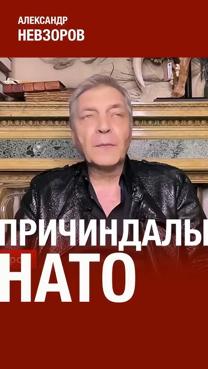 НАТО продолжает осторожничать #невзоров - YouTube