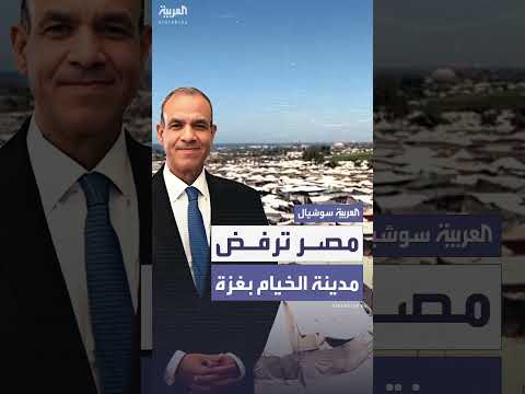 مصر ترفض مدينة خيام بغزة وتدعم وقف إطلاق النار