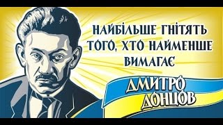 Дмитро Донцов  "І повіє новий вогонь з Холодного Яру"