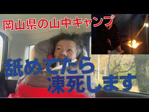 メタルゴッドを見る前に岡山県でキャンプするメタルヴォーカル