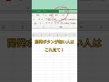 【Excel便利術】スピンボタンの作り方 Instagramで毎日投稿中 #エクセル #エクセル便利技 #エクセル初心者 #excel #便利術 #時短 #エクセル関数 #エクセル学習