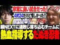 【League The k4sen】緑NEXTとのスクリムで負け続けるが、コーチの熱血指導により活気を取り戻すありけん達【League of Legends】