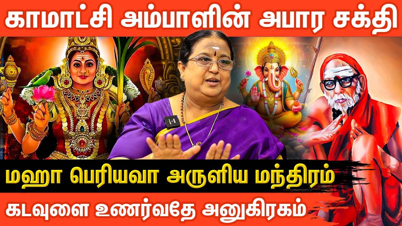 கோவில் அம்பாள் வழிபாட்டு முறை | வீட்டில் அம்பாள் ஐக்கியம் | Yogambal Sundar | Aanmeega Glitz