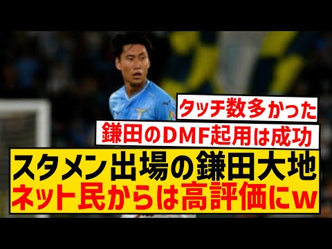 【朗報】久々にスタメン出場の鎌田大地、ネット民からはおおむね高評価にwwwwwwwwwwwww