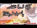 قدرة القادر بأسهل طريقة هتمر عليك