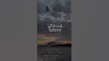 ان الله وملائكته يصلون على النبي بصوت الشيخ عبدالرحمن السديس سورة الاحزاب