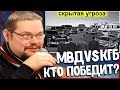 Ежи Сармат смотрит: Война КГБ с МВД | Ликвидация Майора КГБ | Отставка Министра Внутренних Дел