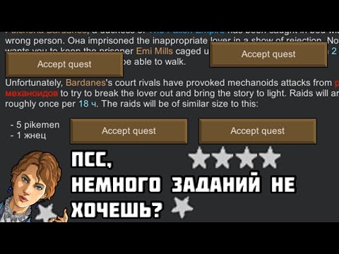 Видео: RimWorld \\ квесты квесты квесты //