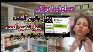 سيلوفينا بواكى للتخسيس بديل عمليات التكميم و بالون المعده sylovina