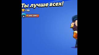 Апнул 25 ранг на Миков  brawl stars