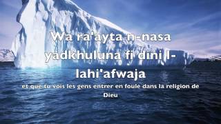 Sourate 110- An-Nasrla Victoire Saad El Ghamidi Hd