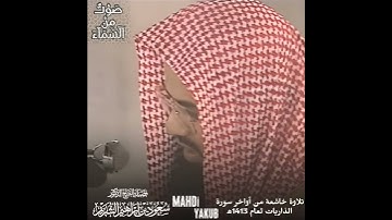 تلاوة خاشعة تتفطر لها القلوب ﴿ففروا الى الله﴾للشيخ سعود الشريم 🕋🕊️ من الفجرية الذهبية