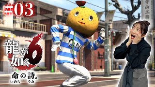 #03【龍が如く6】なかよし！たのしい！広瀬一家【※ネタバレあり注意】