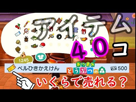 あつもりお得情報】ポケット40まで増やせる方法 ベル引換券のお値段