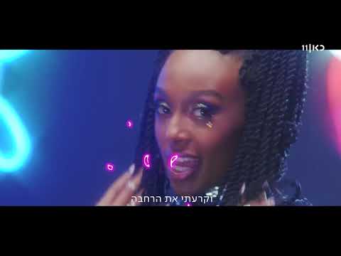 Eden Alene - La La Love (Official Video) (Israël 2021)