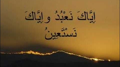 سورة الفاتحة للقارئ الشيخ فؤاد السويلمي