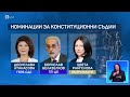 Регулаторите на дневен ред: В 16 държавни органа предстоят назначения | БТВ