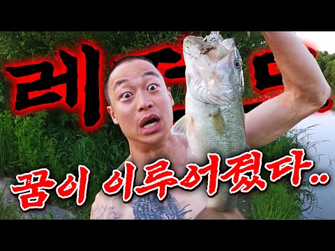 [배스 최대어 갱신] 흙탕물에는 스베 쏘감 입니다??!