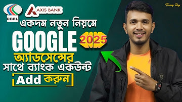How to Add Bank Account in Google AdSense Bangla 2025