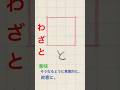 #おとなの漢字ドリル #パイロットvコーン