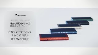 ウォークマン:NW-A50シリーズ開発者インタビュー【ソニー公式】