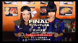 方言彼女。広島と大阪の方言女子が言いたい放題！？「ヤマザキナビスコカップ決勝」
