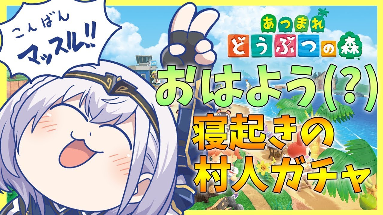 【寝起きあつ森#06】土日合わせて24時間以上寝て記憶がぽやぽやな件。まだ金曜日。【白銀ノエル/ホロライブ】