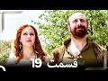 حريم سلطان قسمت 19 دوباره 