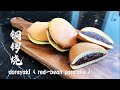 Dorayaki-red bean pancake/ドラ焼き/铜锣烧