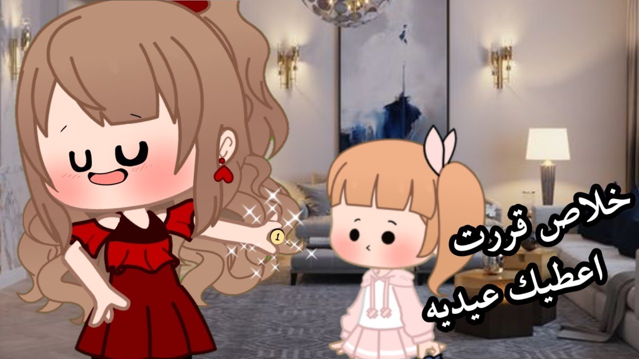 العيد الحياة حلوه قصص قاشا كلوب/قاشا لايف