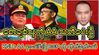 Khit Thit Daily ဧပြီလ  (3)  ရက်နေ့ နေ့ မနက်ပိုင်း နောက်ဆုံးရသတင်းများ