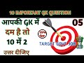 Gk question answer all competitive exams gk quiz  gulab gk study