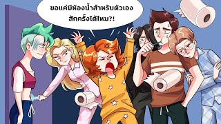 [ ตอนที่ 2 ] ฉันติดอยู่ในอพาร์ตเมนต์กับนักเรียนที่อุกอาจที่สุดในโรงเรียน