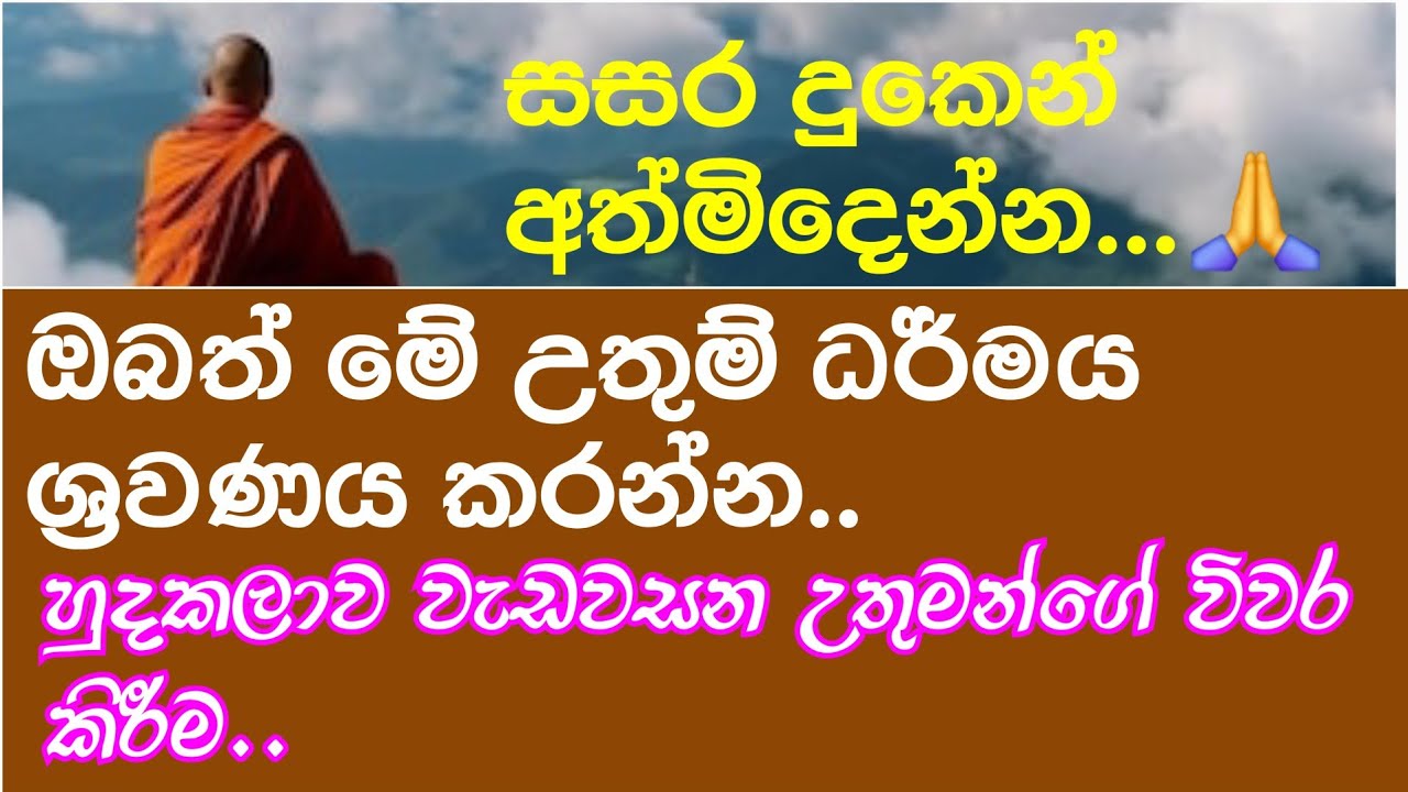 "සරණ සොයන සිතට සැබෑ ධර්මය" | SATHYA DHARMAYA | සත්‍ය ධර්මය