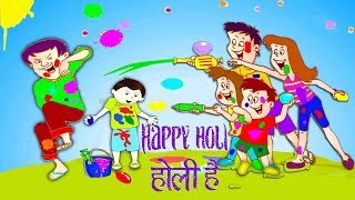 हैप्पी होली - होली है | Happy Holi - Holi Hai | Holi Song for Kids | Ultra Kids