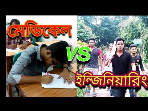 Medical vs Engineering Bangla  funny  TTJ  New Bangla Funny Eid Video 2017