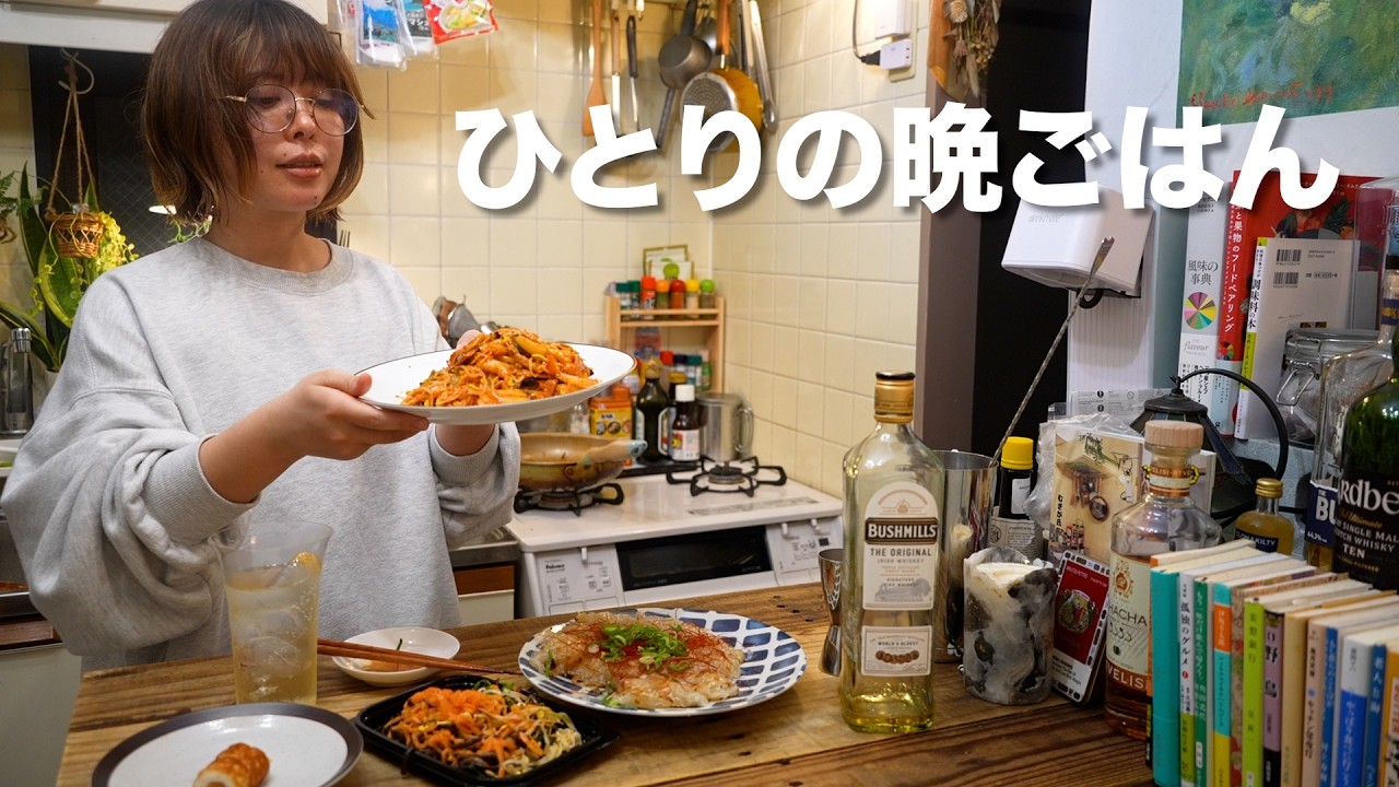 酒好き独身女の平日の晩ごはん
