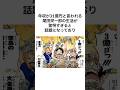 年収が31億円と言われる尾田栄一郎の驚愕すぎる雑学 #shorts #雑学