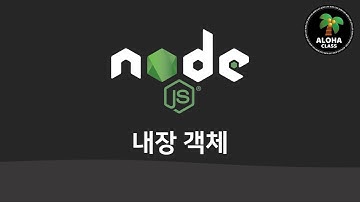 Node.js 내장객체