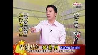 20150109 1600  鍾黎融 話融點金
