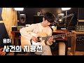 (YOUNHA) Event Horizon - Sungha Jung