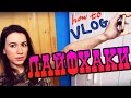 ТОП ЛАЙФХАКИ ДЛЯ СЪЕМКИ НА ТЕЛЕФОН ► Школа Блоггера