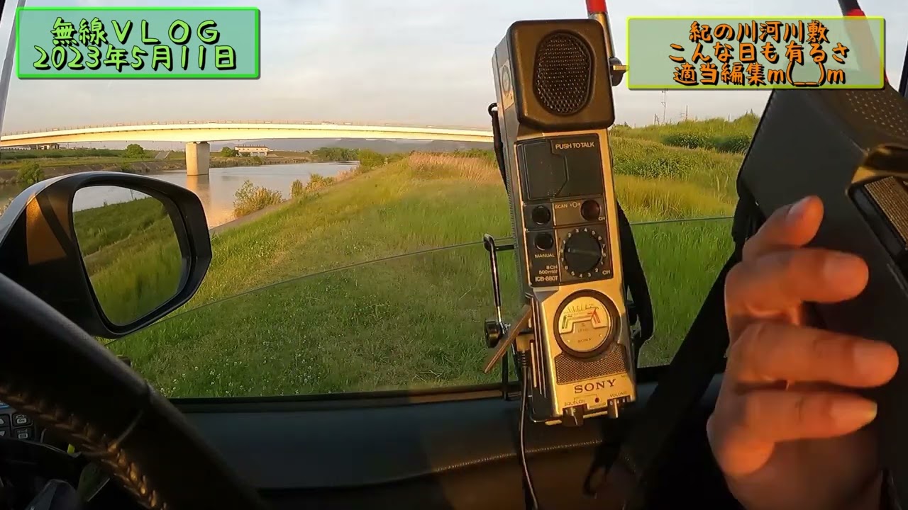 市民ラジオ】ICB-880T ICB-680 ICB-R5 無線日記('ω')ノ 2023年5月11日