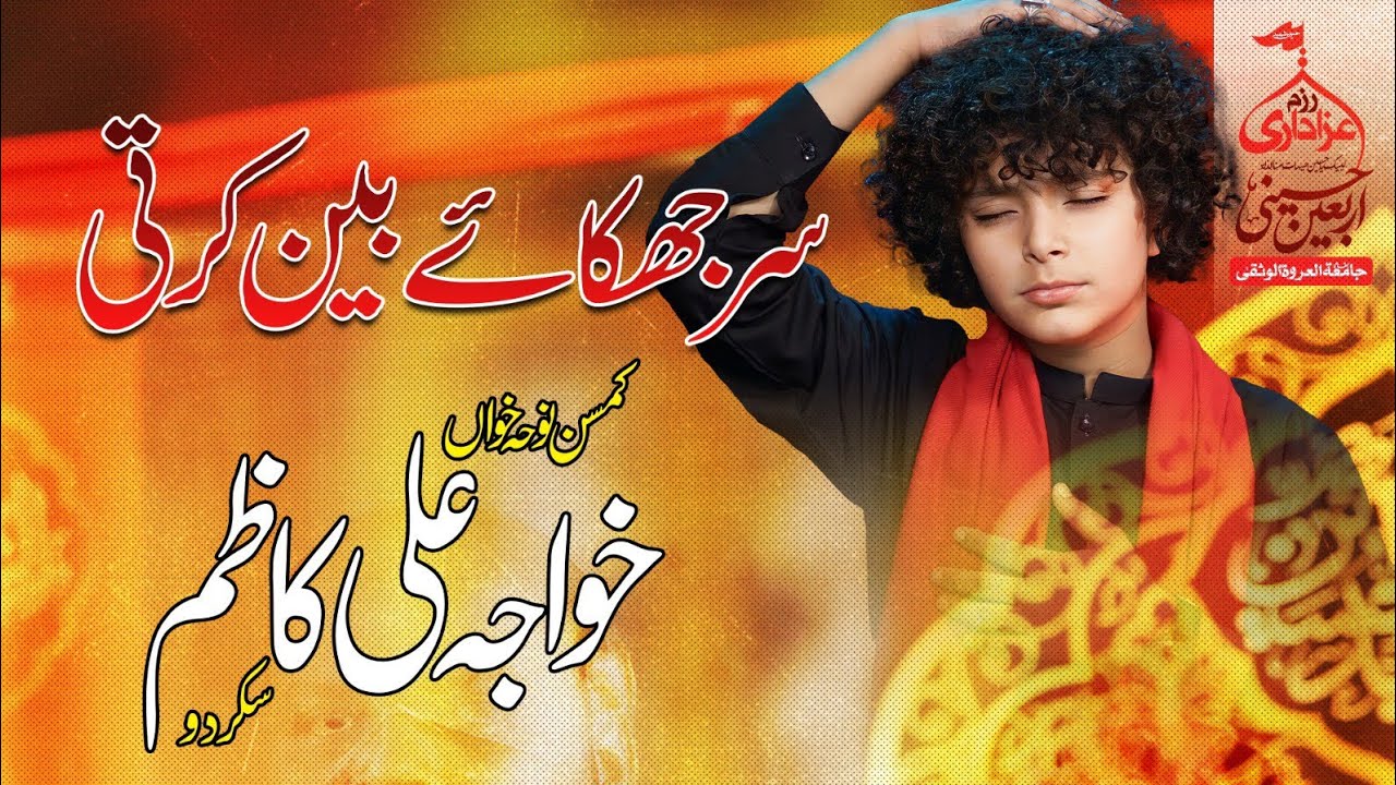 🔴LIVE MASJLIS JAMIA URWAT UL WUSQA LAHORE NOHA SAR JHUKAE BAN KARTI , ARBAEEN E HUSSAINI  2023,1445