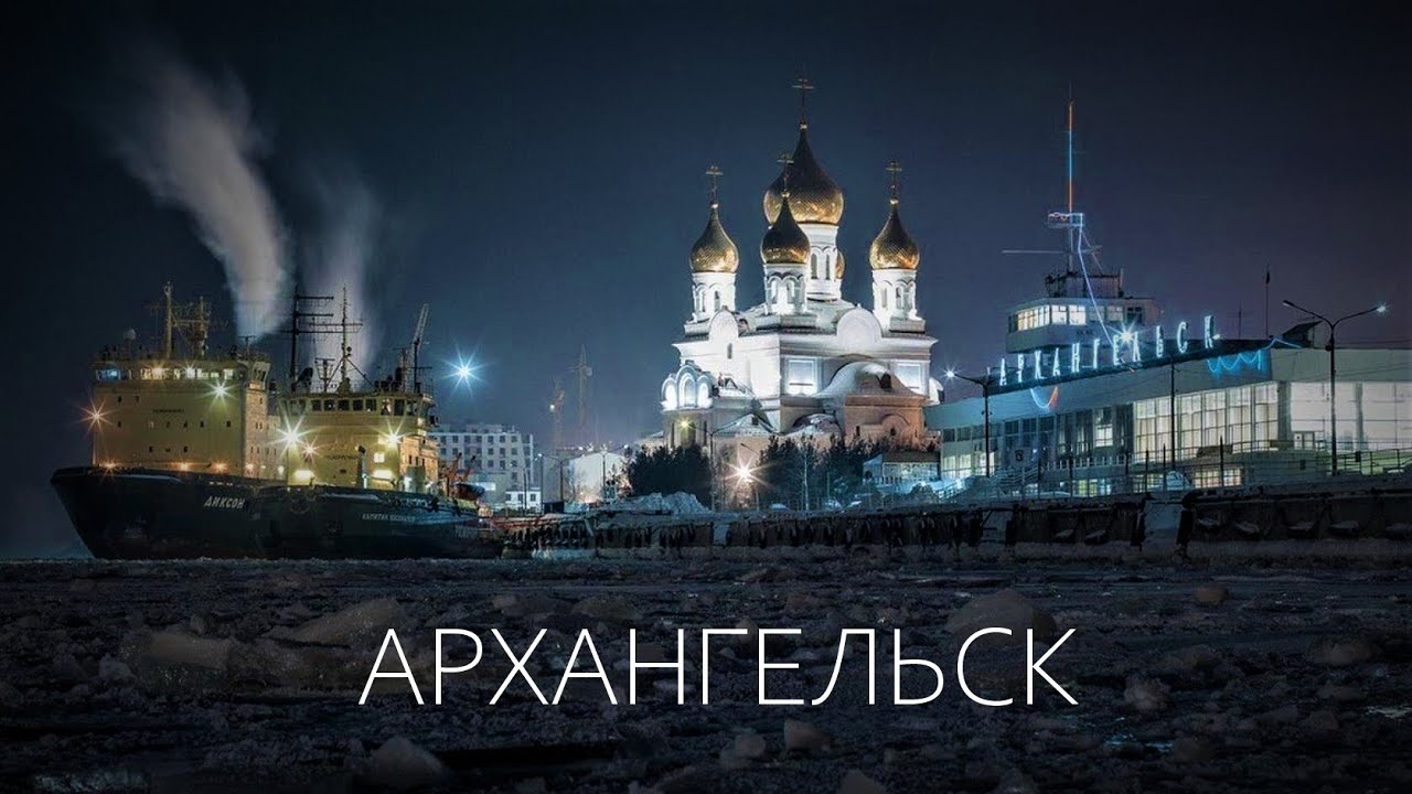 каталог Архангельск