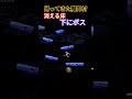 帰ってきた魔界村 消える床 下にボス #魔界村 #大魔界村 #retrogaming #レトロゲーム #超魔界村 #retrogame #帰ってきた魔界村 #nintendo #ゲーム #死にゲー