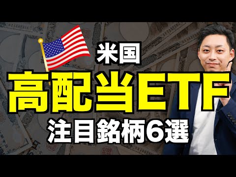   不労所得 配当利回りが魅力の米国高配当株ETFをわかりやすく解説します VIG DVY VPU SPYD VYM HDV