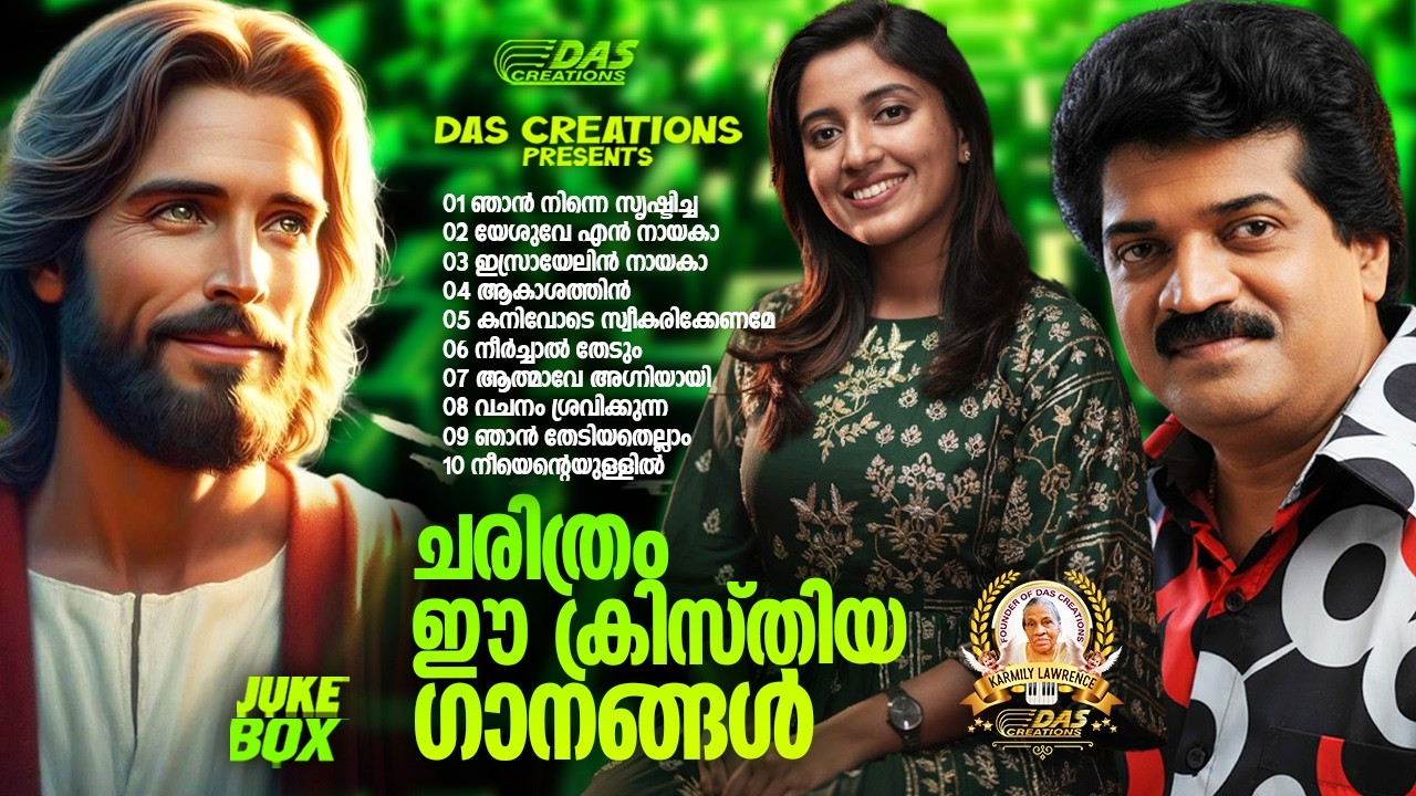 ചരിത്രം ഈ ക്രിസ്തിയ ഗാനങ്ങൾ!!|#evergreen |#superhits